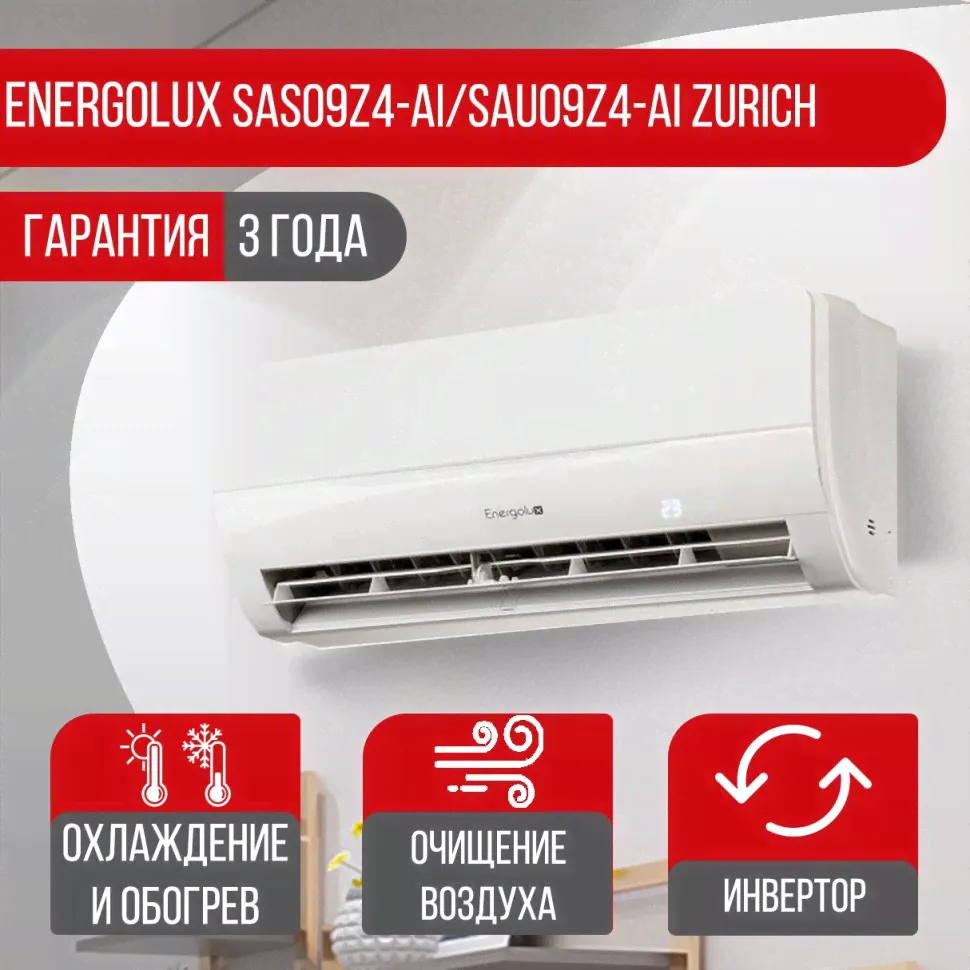 Сплит-система Energolux SAS09Z4-AI/SAU09Z4-AI Zurich