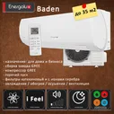 Energolux Baden SAS12BD1-A/SAU12BD1-A
